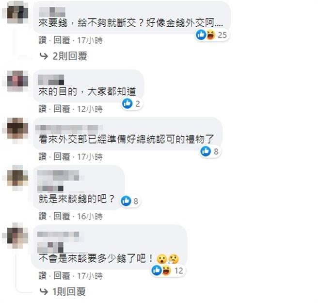 脸书网友留言。（图／翻摄自脸书）