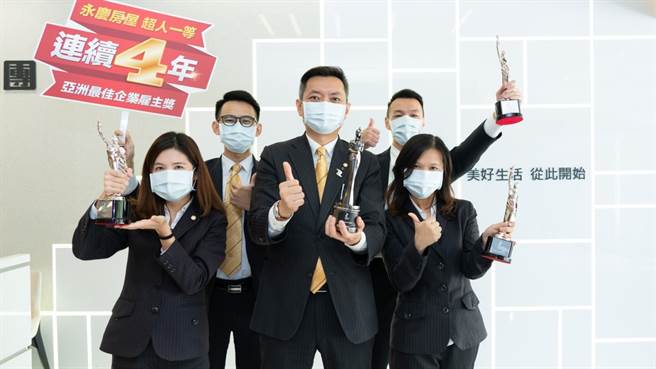 永庆房屋提供员工高薪奖金福利、完整升迁规划、数位工作平台等完善职场环境，四度荣获《HR Asia》的「2021亚洲最佳企业雇主奖」，是台湾房仲唯一纪录。(图/永庆房屋提供)