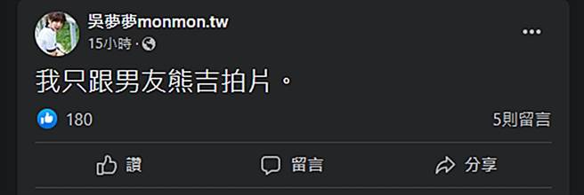 吴梦梦发文。（图／翻摄自吴梦梦monmon.tw脸书）