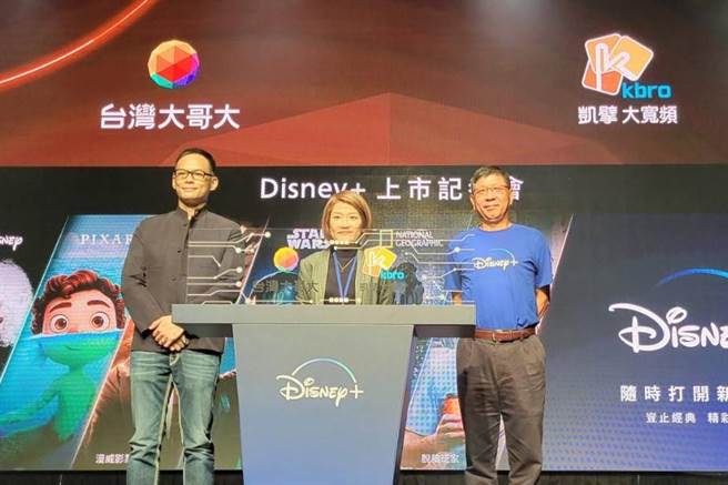 迎接Disney＋在台精彩上线，台湾大哥大今日隆重推出独家Disney＋惊奇梦幻资费方案。（黄琮渊摄）