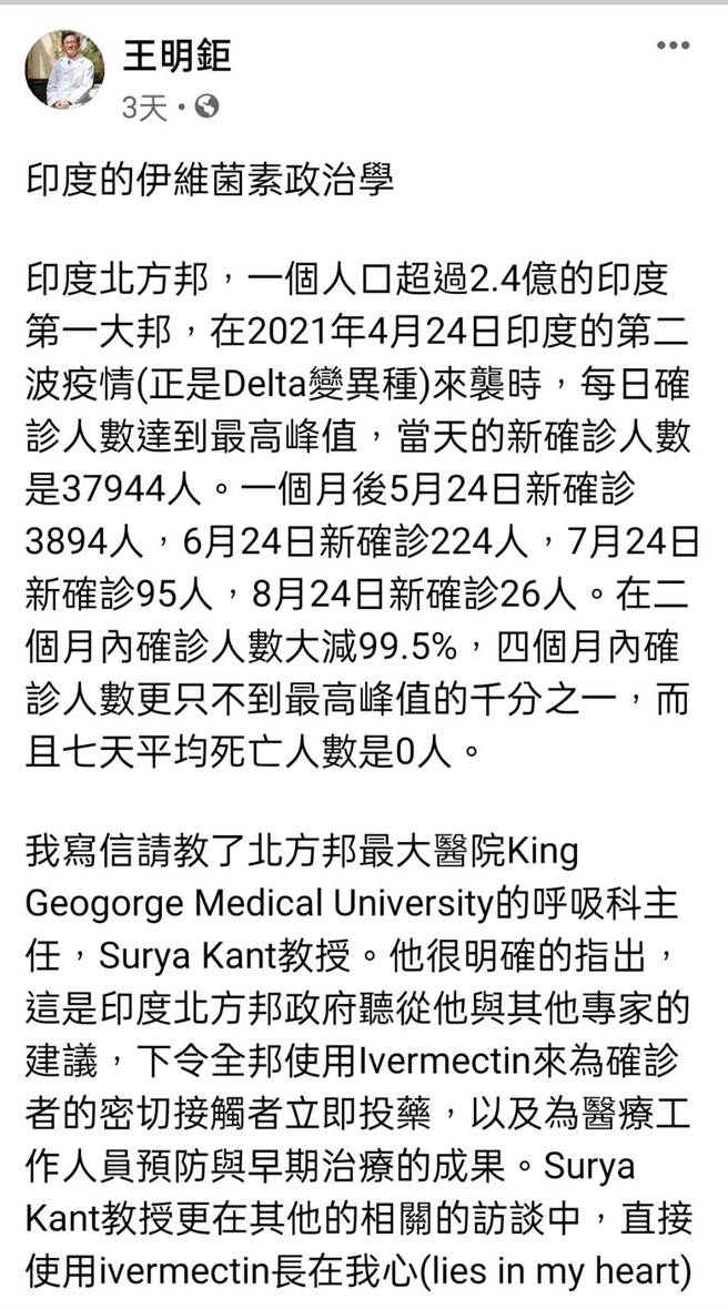 (摘自王明鉅脸书)