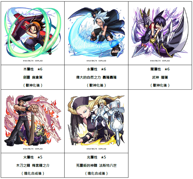 《通灵王》的热门角色将于《怪物弹珠》初次登场！