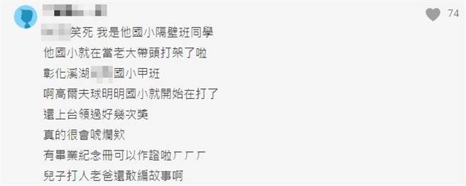 Dcard上還有1名自稱是張敦量國小隔壁班同學的網友留言爆料，張敦量國小時根本就在當老大帶頭打架，內容明確指出哪間國小哪一班級。（翻攝自Dcard）