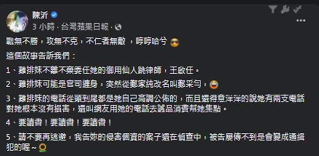 陳沂獲不起訴處分後，隔空反擊雞排妹。（圖／陳沂臉書）