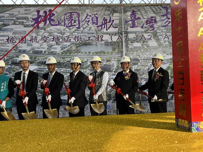 桃园航空城计画等了12年，12日举行开工典礼，正式迈入实质开发。（陈梦茹摄）