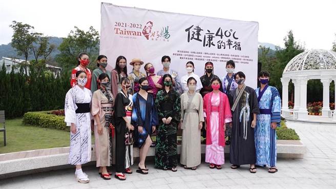 交通部觀光局與全台19個溫泉區舉辦「2021-2022台灣好湯」活動，邀請知名設計師為各溫泉區打造專屬時尚浴衣。（觀光局提供／陳祐誠傳真）