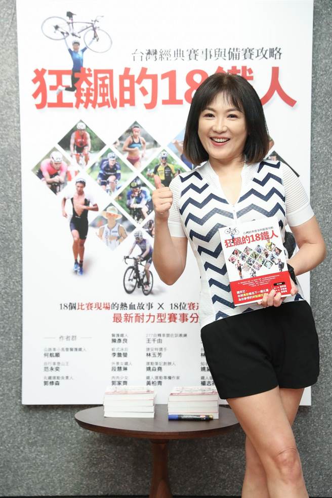 姚黛玮推出新书。(狂飙的18铁人提供)