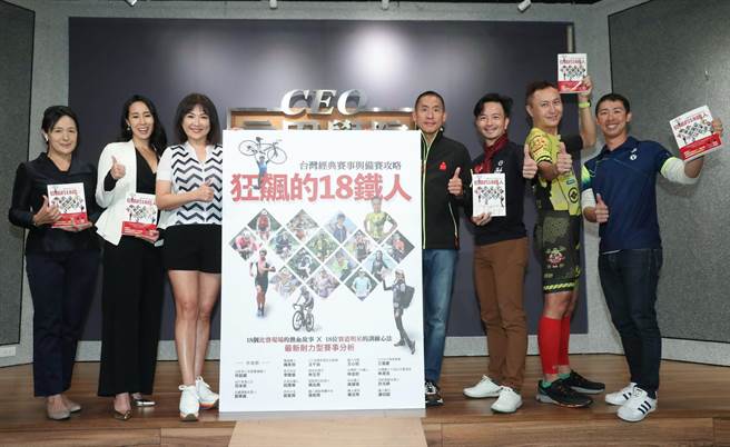 姚黛玮的新书分享会有许多友人站台。(狂飙的18铁人提供 )