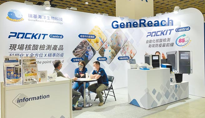 瑞基11日展出新的核酸检测平台及应用于水、畜产与伴侣动物试剂产品。图／业者提供