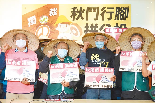 多个民间团体11日举行「2021秋斗1111记者会」，宣布今年秋斗将以「反独裁、护民主、拚公投」为主轴，声援反莱猪、护藻礁公投，行脚活动从13日从屏东出发，一路步行走过西部13县市，在12月12日回到台北凯道会师。（姚志平摄）