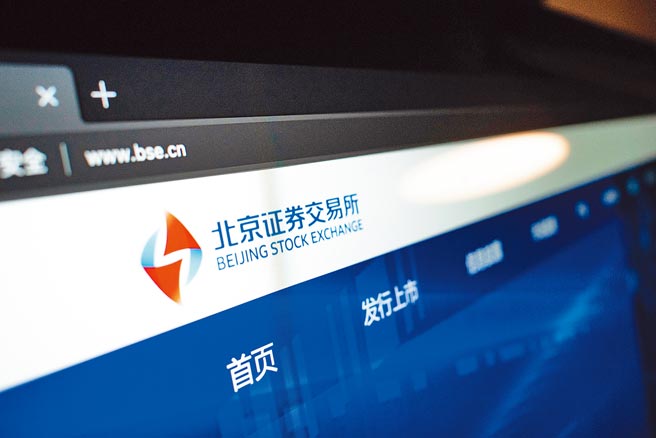 北京证券交易所将于下周一（15日）正式开市。图为北交所官方网站9月时上线试运行。（中新社）