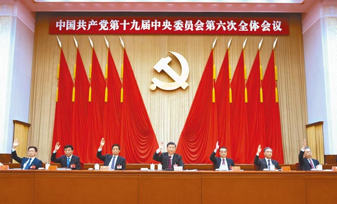 中共中央19大六中全会11日闭幕，审议通过了《中共中央关于党的百年奋斗重大成就和歷史经验的决议》与《关于召开党的第二十次全国代表大会的决议》。（新华社）