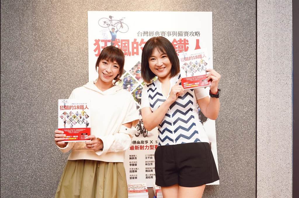 姚黛瑋（右）與段慧琳日前新書發表會上，分享難忘的賽事經驗。（民視提供）