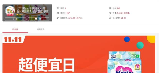 百桂在蝦皮的產品無預警全數下架，店家還掛出「放假中」招牌。(圖／蝦皮)