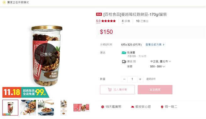 百桂的商店內，也僅剩一樣顯示售完的蔓越莓紅麴納豆。(圖／蝦皮)