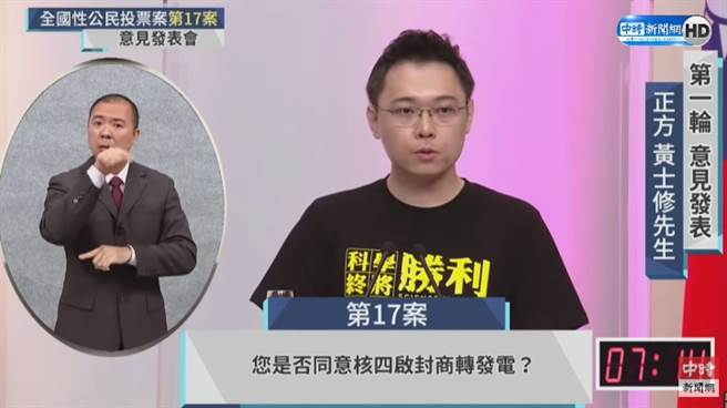 重启核四公投领衔人黄士修。(取自中时新闻网)