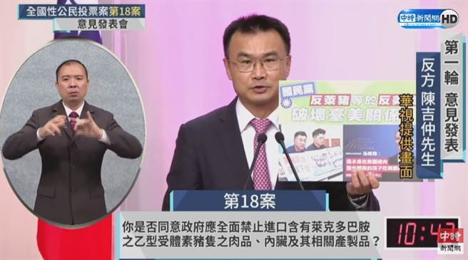 公投第18案「反萊豬」反方代表、農委會主委陳吉仲。（圖／本報直播截圖）