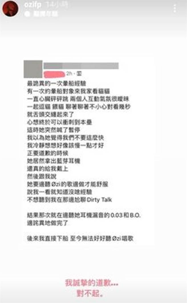 ØZI分享網友暈船經驗後，親回9字道歉。（圖／ozifp IG）