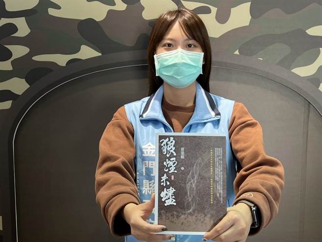 縣府規畫在老兵專屬紀念酒送完後，加碼送出蔡榮根博士的新作「狼煙未燼」。（金門縣府觀光處提供）