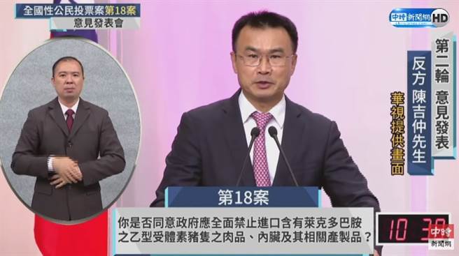 公投第18案「反萊豬」反方代表、農委會主委陳吉仲。（圖／本報直播截圖）