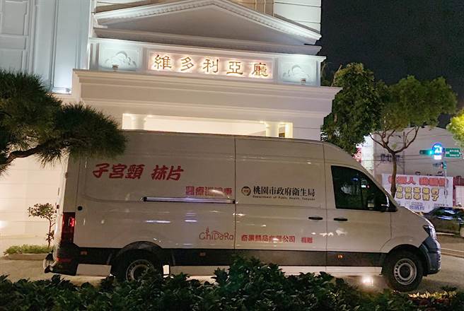 桃园目前有4辆子宫颈抹片医疗巡迴车，可将子宫颈癌筛检服务范围由医疗院所深入至社区邻里。（桃园市卫生局提供／陈梦茹桃园传真）