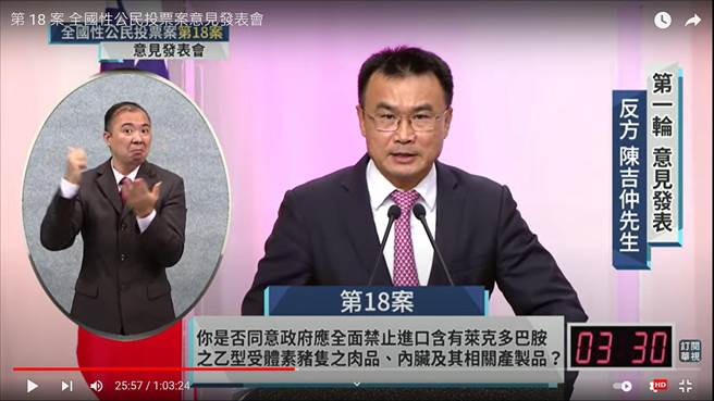 中选会今天举行意见发表会，由林为洲对上曾反对莱猪进口的农委会主委陈吉仲。（翻摄自华视直播频道／林良齐台北传真）