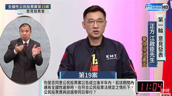 「公投绑大选」公投案意见发表会，正方代表人为国民党立委江启臣。(图/撷自直播画面)