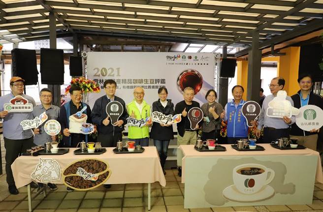 「2021云林县国产精品咖啡生豆评鑑」成绩出炉，品尝精品咖啡就在咖啡节。（张朝欣摄）