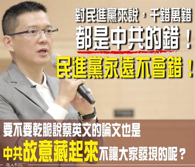 （取自孫大千臉書）