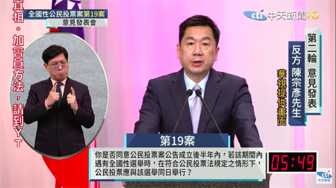 内政部次长陈宗彦。（取自中天电视）