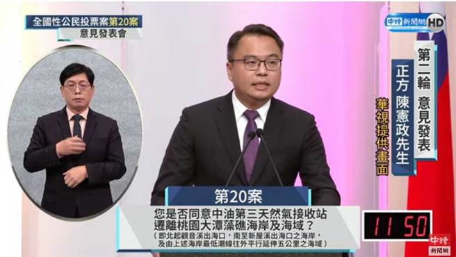 「珍愛藻礁」公投案意見發表會正方代表人為陳憲政。(圖/擷自直播畫面)