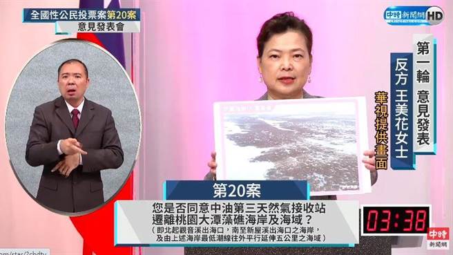 中选会今天举行首场意见发表会，「珍爱藻礁」案由台湾蛮野心足生态协会理事长陈宪政对上经济部部长王美花。(图/撷自直播画面)