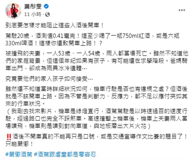 萧彤雯对于酒驾跟虐童都是零容忍。(图／萧彤雯脸书)