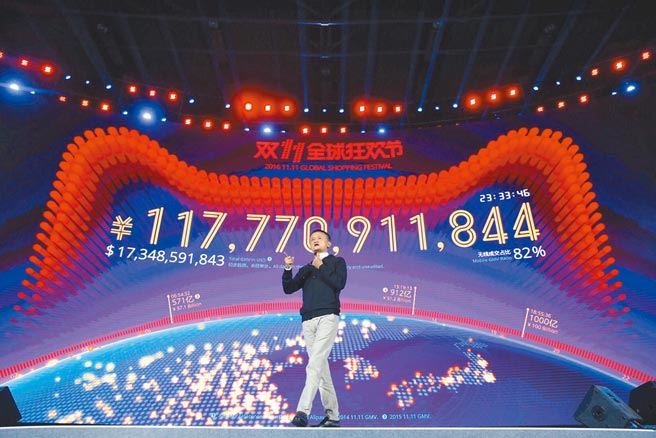 大陆今年双11购物节，在整顿网路平台、阿里巴巴创办人马云神隐后特别冷清，没有举办晚会也无高调发布成交额。图为2016年双11，马云高调亮相演讲。（新华社）