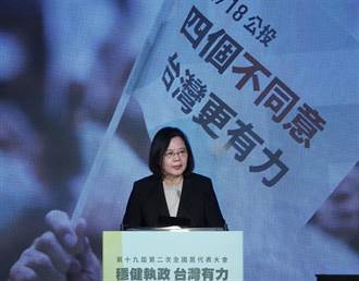 民進黨全代會登場 主軸定調「穩健執政 台灣有力」