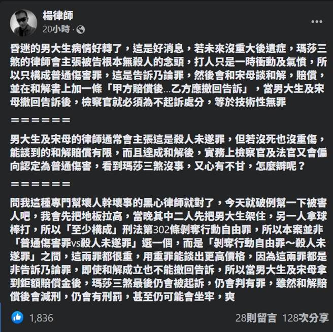 绰号「黑心律师」的杨律师指出，3恶煞的律师可能会因为男大生好转，主张普通伤害罪。(图／杨律师脸书)