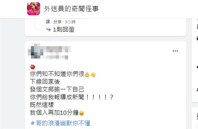 臉書社團《外送員的奇聞怪事》管理員表示罷工10分鐘的發文，只是「揶揄一下自己」。（截自臉書社團《外送員的奇聞怪事》頁面）