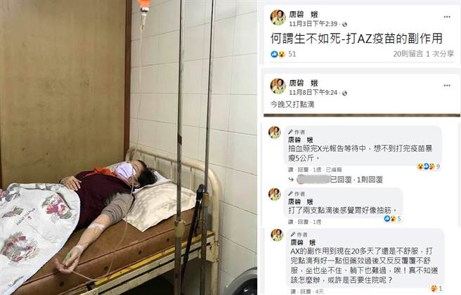 唐碧娥打完第二剂AZ疫苗后，多次因身体不适打点滴。（图／摘自唐碧娥脸书）