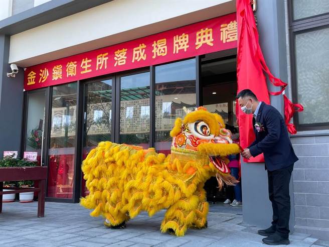 揭牌典禮祥獅獻瑞，楊鎮浯縣長期許基層醫療保健服務品質更上一層樓。（金門縣衛生局提供）