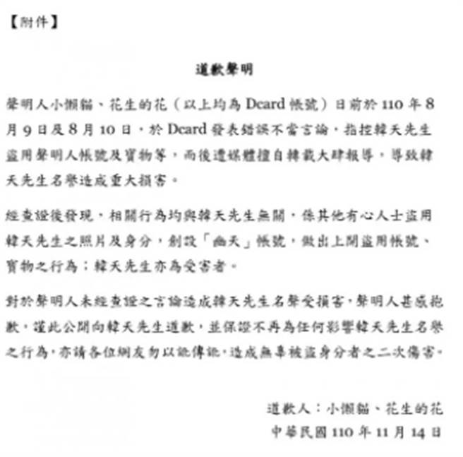 韓國瑜兒捲手遊帳號糾紛指控人道歉了 政治 中時新聞網