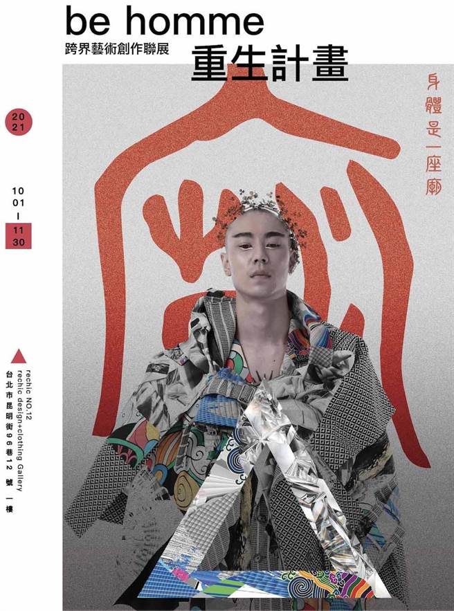 台湾时装品牌与艺术家跨界合作 宫庙文化、公园景象入题超吸睛（ be homme 提供）