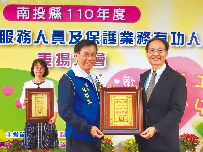 南投县政府举办110年度绩优志愿服务人员及保护业务有功人员，南投县卫生局获选为优等单位。（南投县政府提供／冯惠宜南投传真）