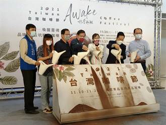 2021台灣咖啡節在雲林 「啡嚐甦醒」品咖啡聽音樂