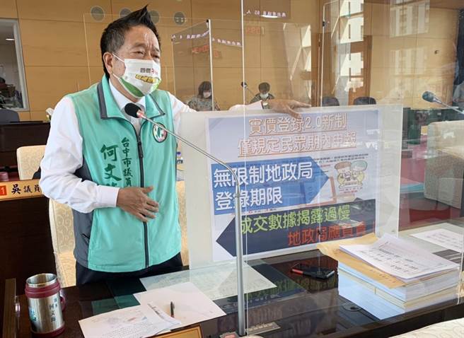 市議員何文海今天質詢說，實價登錄是否有限定多久期限內要登記，如果未登記是否有罰款？（陳世宗攝）