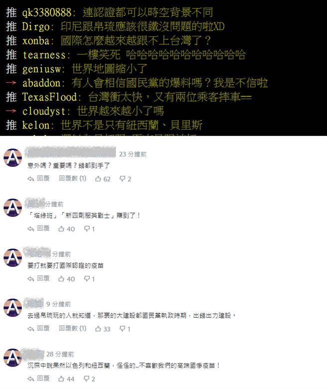 藍營爆高端疫苗認證國剩2國，引發網友討論。（圖／摘自PTT、yahoo新聞）