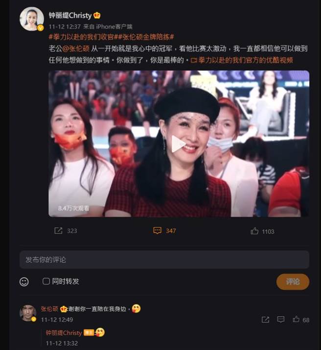 锺丽缇微博拳文。（图／取材自锺丽缇微博）