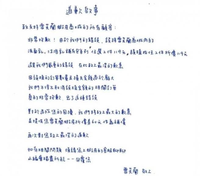 雪芙蘭最初在蝦皮商城公告表示，「將取消所有誤植訂單」。（圖／翻攝自蝦皮商城）