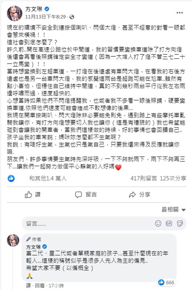 方文琳臉書全文。（圖／FB@方文琳）