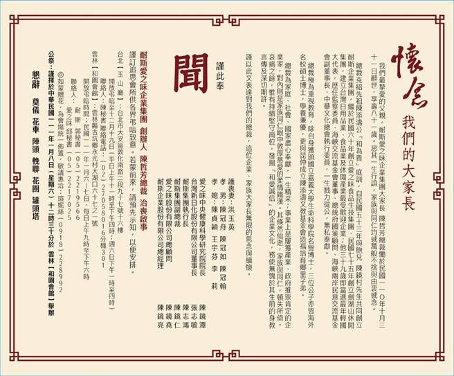耐斯集团及爱之味集团总裁陈哲芳明年1月8日告别式。（廖素慧摄）