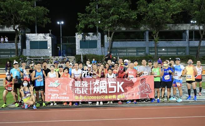 「最强市民飙5K」预计17日在新庄田径场举办。（新北市体育处提供）